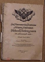 3-й том книги «Его Импер. Величество государь император Николай Александрович в действующей армии»