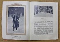 2-й том книги «Его Импер. Величество государь император Николай Александрович в действующей армии»