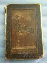 Старинная книга Лермонтов