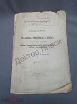 Бравин Н. и Беляев И. Указатель племенных имен. С.-Петербург, 1903 / пк-51/3