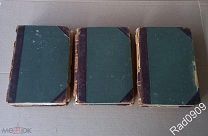 Жизнь животных Брэма 1900 год 1,2,3 том