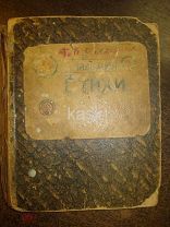Старинная книга. РУКОПИСНЫЕ СТИХИ БОЙЦА Красной Армии,взятые на учет в библиотеку. ЕДИНСТВ. ЭКЗ. RRR