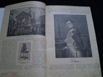 История Отечественной Войны 1812 - 1912 г. РЕДЧАЙШЕЕ ИЗДАНИЕ