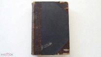 Братская помощь пострадавшим в Турции армянам.1898г.