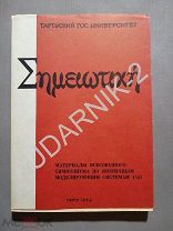 [автограф Ю. Лотмана профессору Фохту, 700экз.] Материалы симпозиум. R2