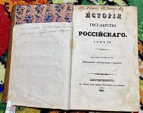 Карамзин Н. М. История государства Российского. Том 3. 1833 год. Издание четвёртое. Санкт-Петербург.
