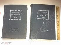 2 тома 1936 год Хирургические болезни уха и лечение АКАДЕМИЯ НАУК ссср справочник медицина каталог