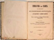 [Первое пособие по женской физкультуре] Гимнастика для девиц. 1869. С иллюстрациями.!