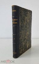 Костомаров Н. Исторические монографии и исследования. Том IV 1888 г