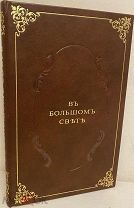 [Уголовно-приключенческий роман] Гаттон. В большом свете. Нравы современного Вавилона. 1894.