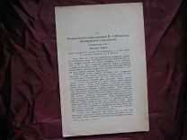 В.Вебер. Геолог. очерк (Новханы) Баку 1925 г. брошюра