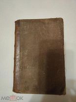 Книга Курс акушерства И.П Лазаревич 1879 г