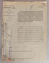Розыскной циркуляр Министерства Внутренних Дел, департамент полиции от 26 октября 1913 года