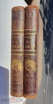 Урусов С.П. КНИГА О ЛОШАДИ. 1902 г. Т. 1-2. Настольная книга для каждого коннозаводчика, коневода