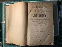Книги до 1917 г. Латиноамериканцы- Русский и Русско - Латинский ЛЕКСИКОН. 1860 г RRR /1нв