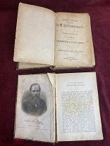 Одним Лотом 2 Книги ПСС Ф М Достоевский 1894 год Царизм РЕДКОСТЬ! 5 ДНЕЙ!