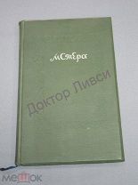 Семеновский Дм. Мстера М. 1937 / пк-30