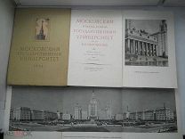 Фотоальбом «Московский Государственный Университет им. М. Ломоносова» Архитектура Агитация СССР 1953