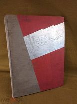 Книга Пафос освоения Парадная книга 1934 год