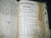 Книга Часослов конец 19 начало 20 века
