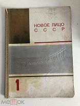 ИНДУСТРИЯ СОЦИАЛИЗМА. Эль. ЛИСИЦКИЙ. 1935г. Энергетика.