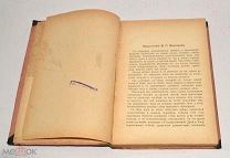 Книга «Воспитание и самовоспитание» до 1917 года (лот N458) 5016