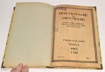 Книга «Воспитание и обучение» №1-3 1912 год (лот N461) 5016