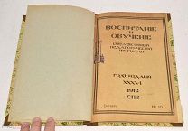 Книга «Воспитание и обучение» №10 1912 год (лот N463) 5016
