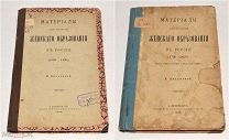 Книги «Материалы для истории женского образования в России» 1890-1893 год (лот N472.) 5016