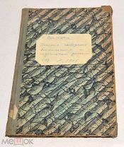 Книга «Теория свободного воспитания и идеальный детский сад» 1915 год. (лот N474) 5016