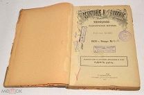 Книга «Воспитание и обучение» №1-12 1909 год. (лот N475) 5016