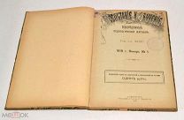 Книга «Воспитание и обучение» №1-12 1910 год. (лот N477) 5016