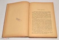 Книга «Школа и характер» 1914 год (лот N482) 5016