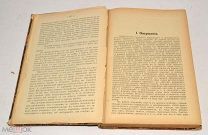 Книга «Сравнительная психология нормальных и ненормальных детей» 1908 год (лот N485) 5016