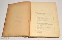 Книга «Семья и ее задачи» 1904 год (лот N486) 5016