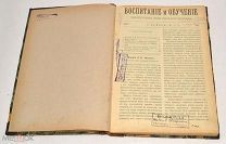 Книга «Воспитание и обучение» №1-12 1911 год (лот N487) 5016
