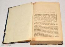 Книга «Руководство к воспитанию и обучению. Часть 1-2» Шварц Ф. 1859 год(лот N497) 5016