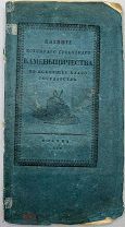 В ИЗДАТЕЛЬСКОЙ ОБЛОЖКЕ! Шлейс фон Левенфельд, Б.Й. Влияние истинного свободного каменьщичества