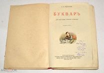Книга «Букварь» С.П.Редозубов 1947 год(лот N544) 5033