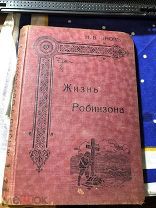 Книга 1914 год. Жизнь Робинзона. В чем счастье? Н. Блиновь