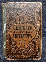 Брэддон М.Е. Денмаркское убийство. 1891г