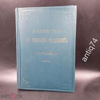 Записки по кожным болезням и сифилису. 1907г. Состояние! (П9834)