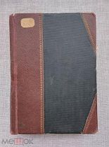 История искусств, П. Гнедич, 1897, том III