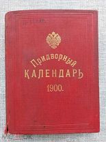 Придворный календарь, 1900