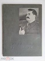 Книга УДАРНИКИ ГРОЗНЕФТИ. ЧЕЧПАРТИЗДАТ ГРОЗНЫЙ 1934