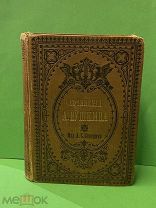 Антикварная книга А.С Пушкин «Сочинения» Изд А.С. Суворина 1887 год. 3 издание. 4-5 том.