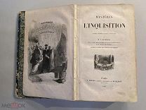 Старинная книга Тайны инквизиции Mystères de l inquisition 1845 год