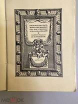 Старинная книга Выставка Сто лет французской живописи (1812-1912) каталог