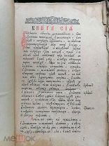 Книга Симеона Молдовлаха? 1894