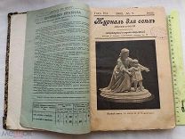 РАСПРОДАЖА редкий ЖУРНАЛ для ВСЕХ книга иллюстрации 1902 год номер 7 по 12 пол года № 17